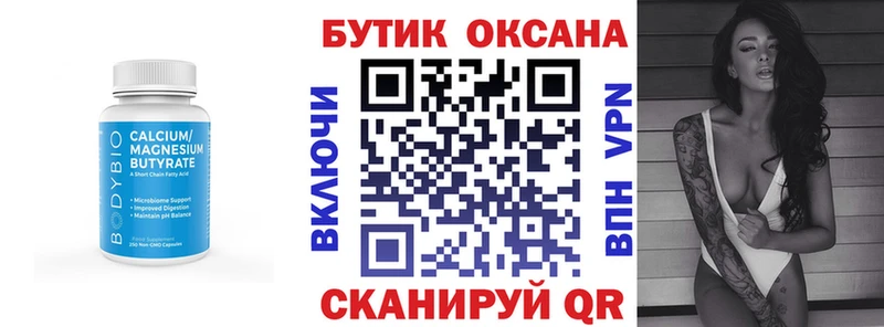 Бутират бутик  Дегтярск 